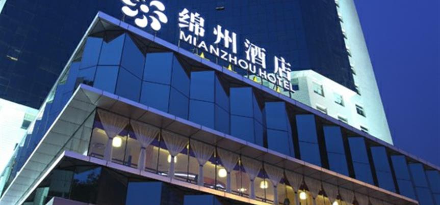 绵阳绵州旅馆有限公司