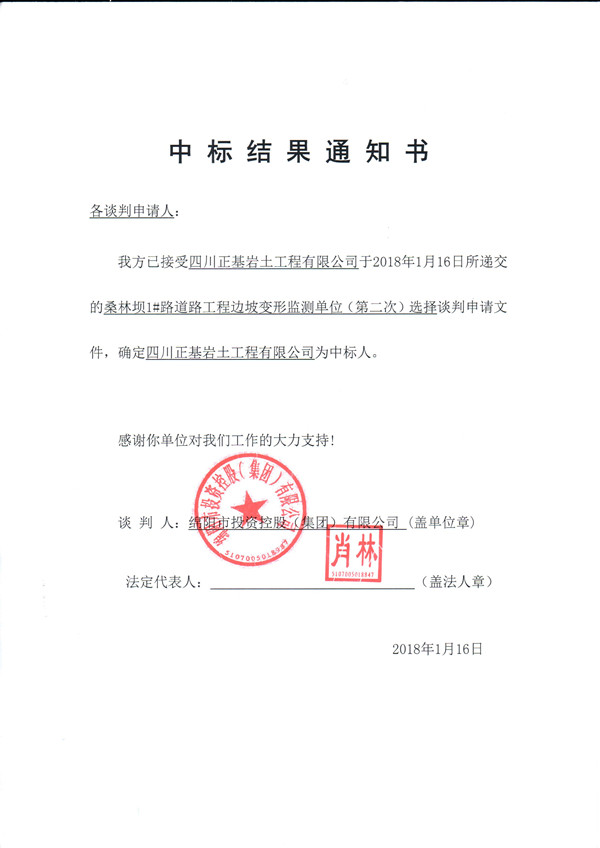 桑林坝中标效果通知书_副本