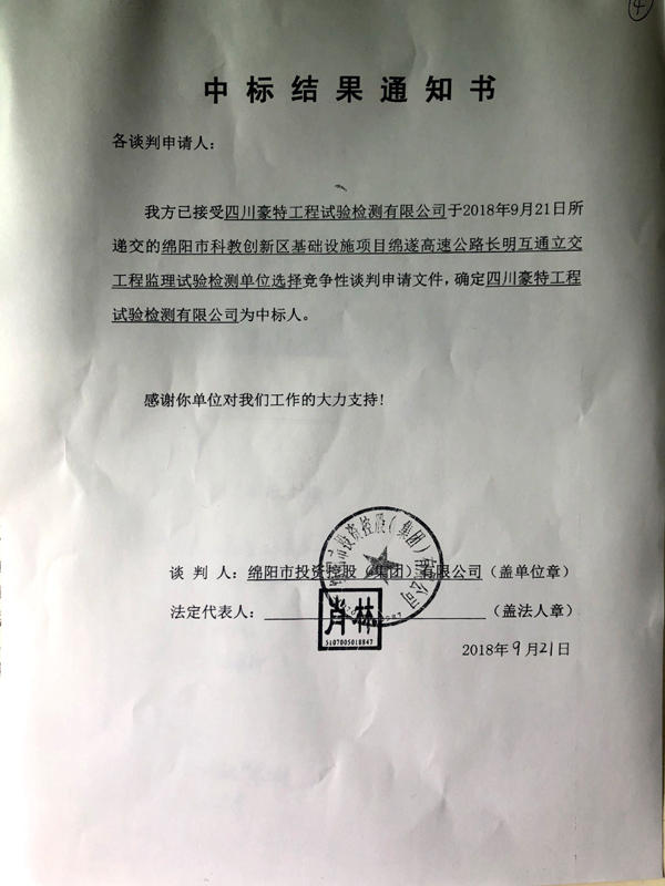 中标效果通知书921