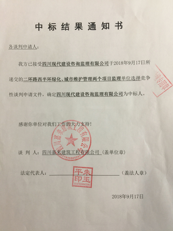中标效果通知书
