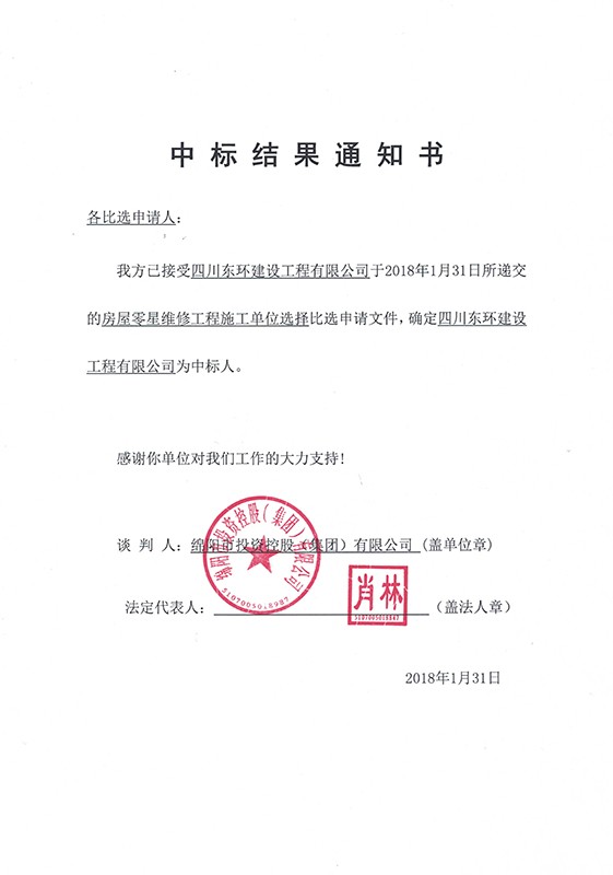 衡宇零星维修工程