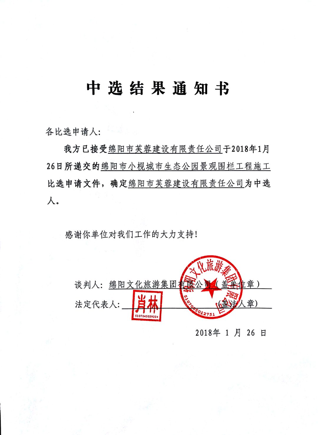 绵阳市小枧都会生态公园景观围栏工程施工