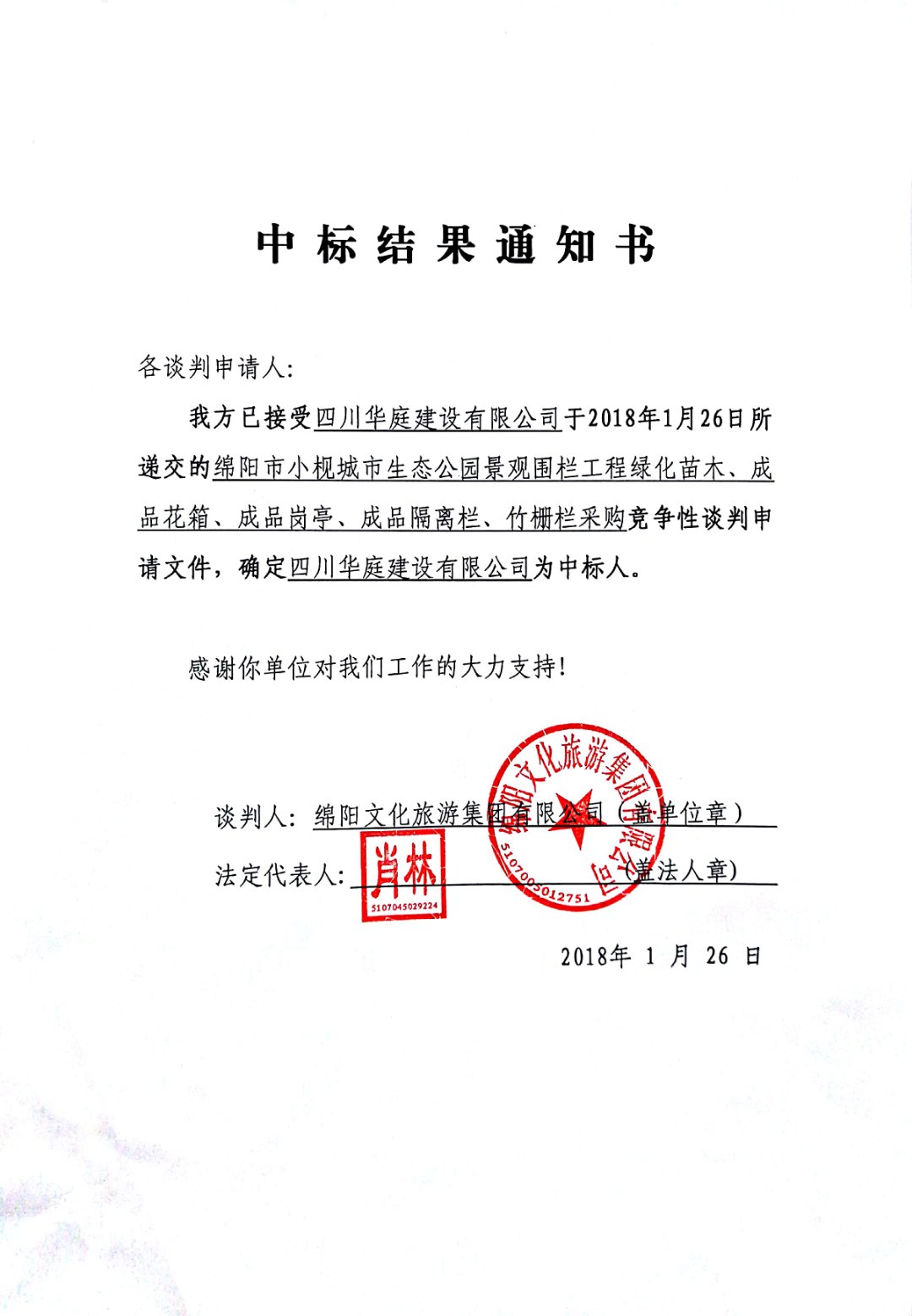 绵阳市小枧都会生态公园景观围栏工程绿化苗木、制品花箱、制品岗位、制品隔离栏、竹栅栏采购