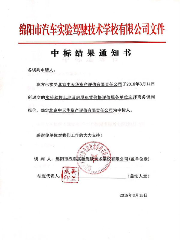 中标效果通知书