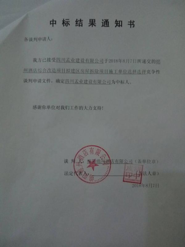 中标效果通知书1