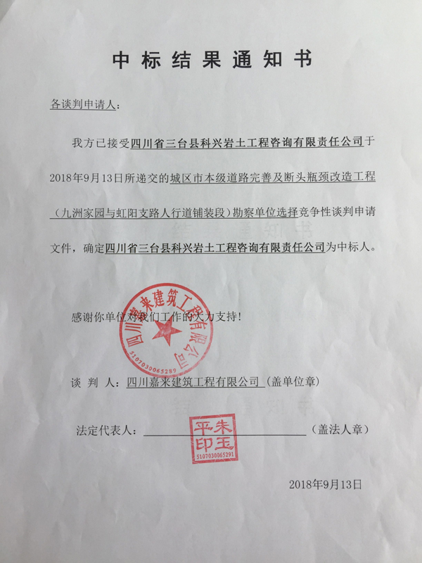 中标效果通知书