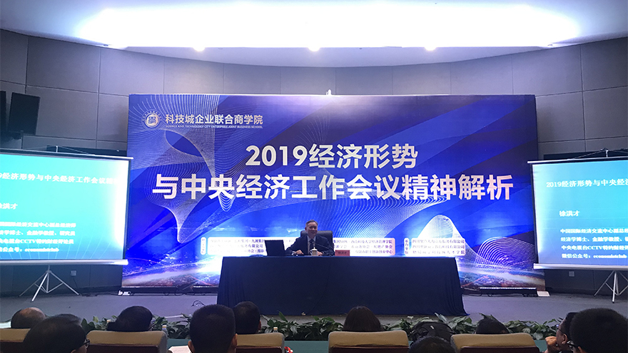 人力资源中心组织加入2019年中央经济事情聚会精神及宏观经济形势剖析培训