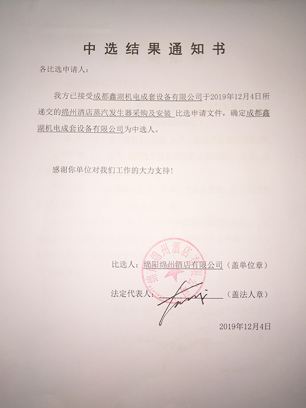 中选效果通知书1209