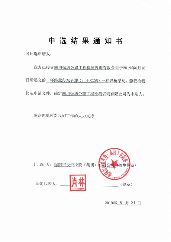 二标段中选效果通知书
