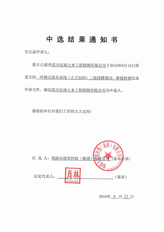 三标段中选效果通知书