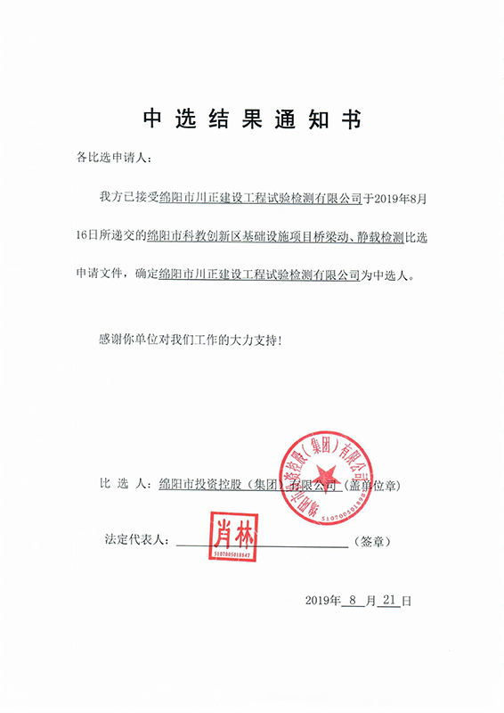 一标段中选效果通知书