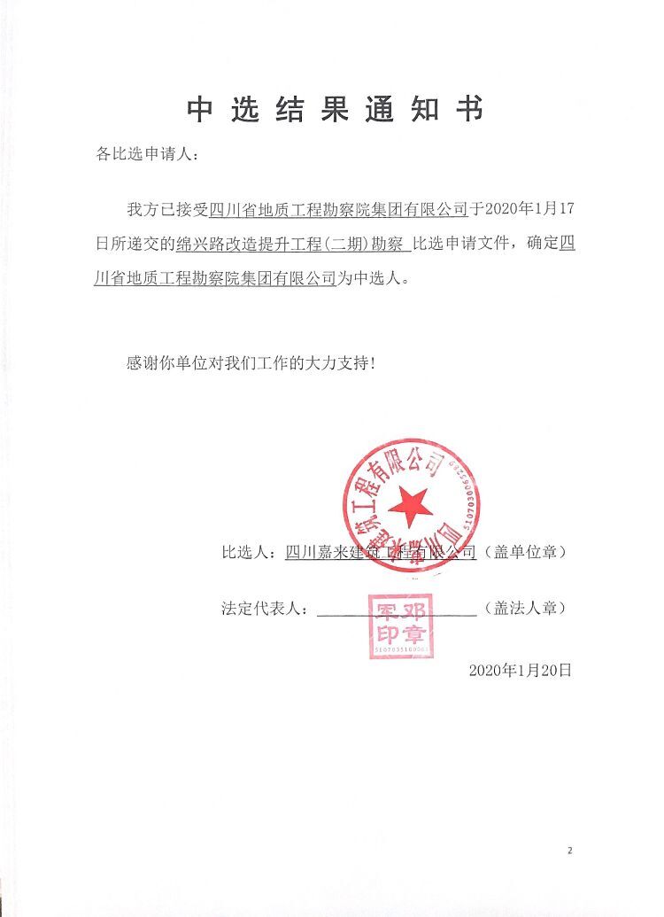 中选效果通知书