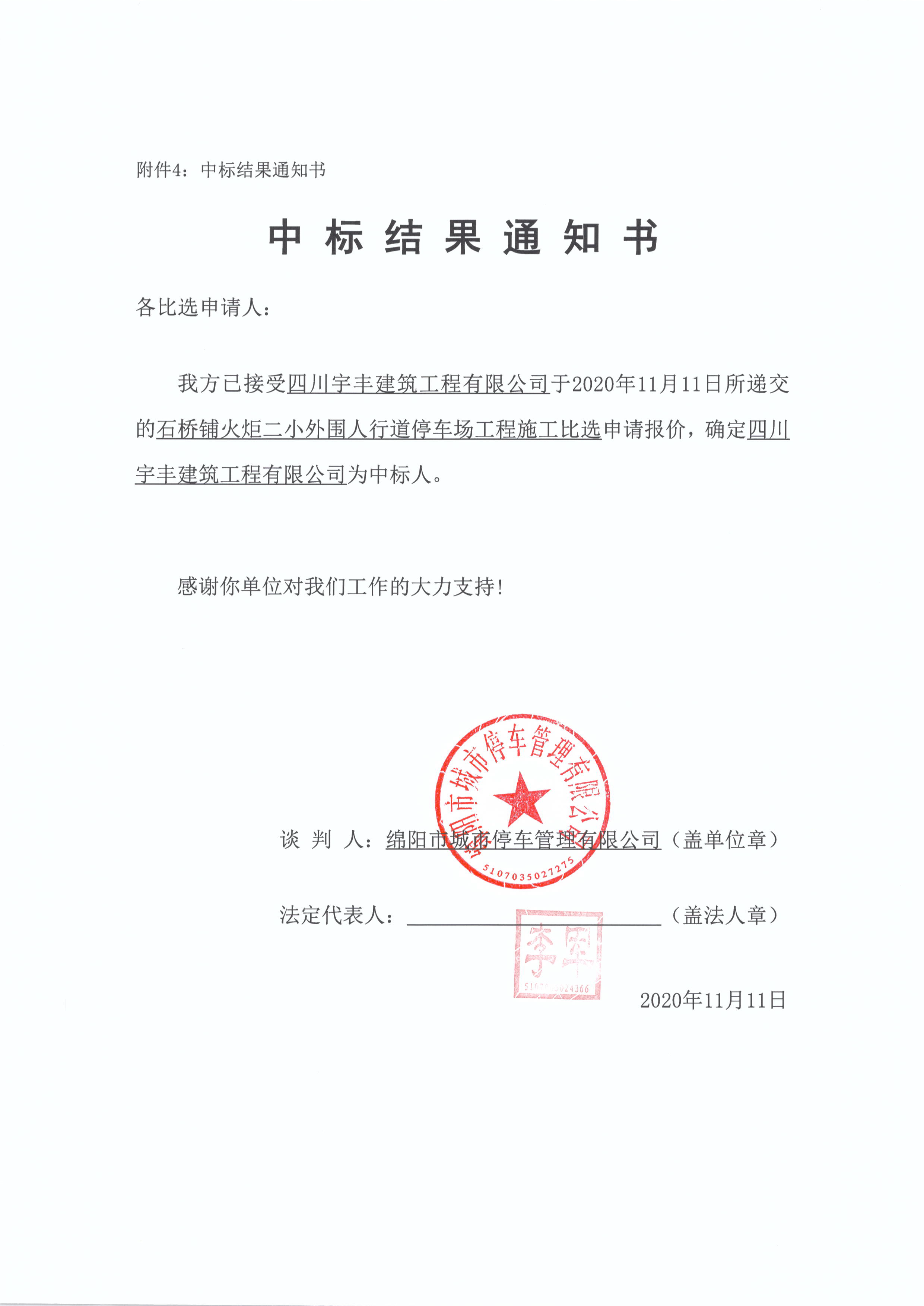 火炬二小中标效果通知书