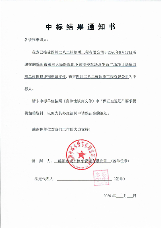 第三人民医院地下智能停车场及生命广场项目基坑监测中标效果