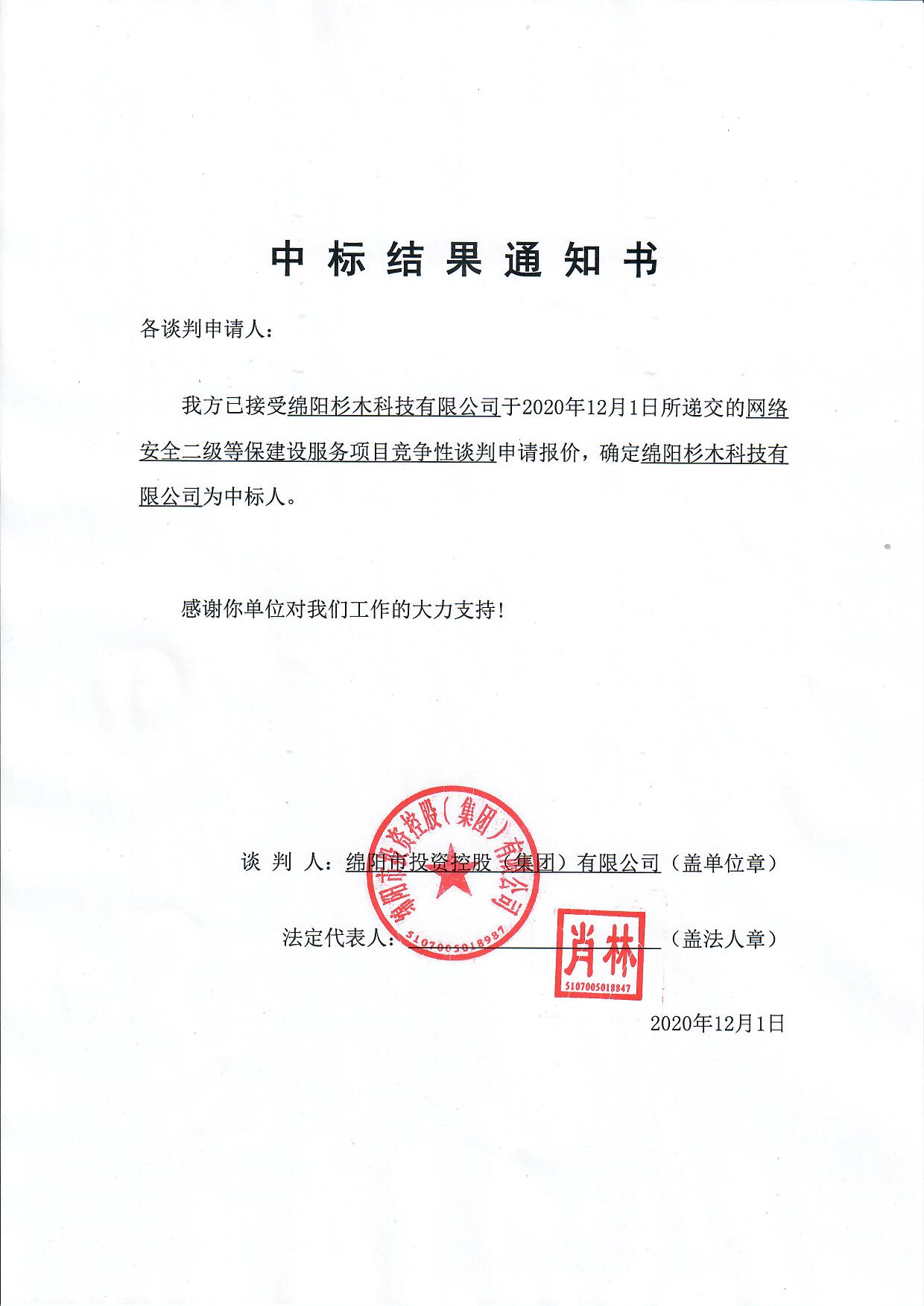 中标效果通知书