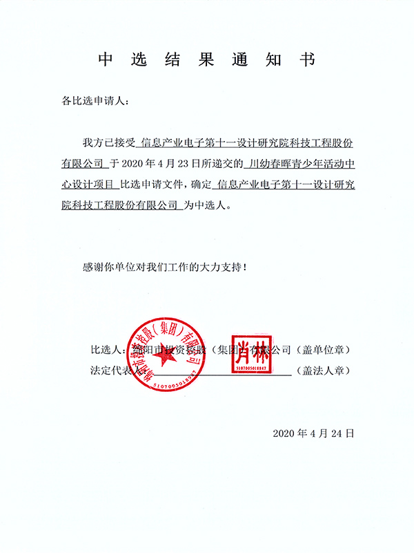 中选效果通知书（盖章）