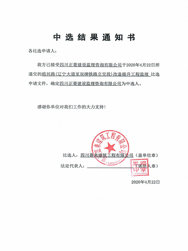 中选效果通知书（盖章挂网）