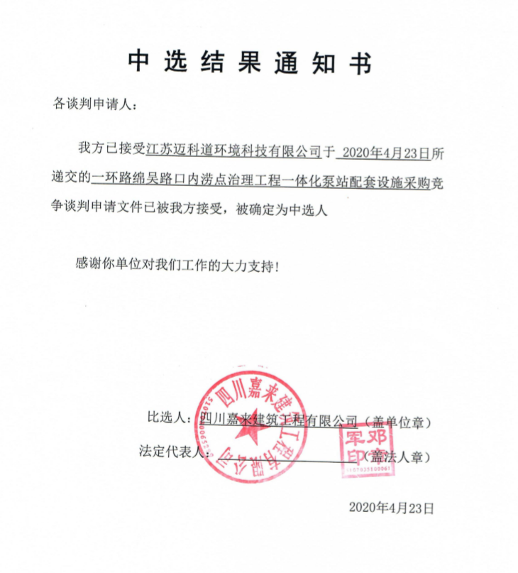 中选效果通知书