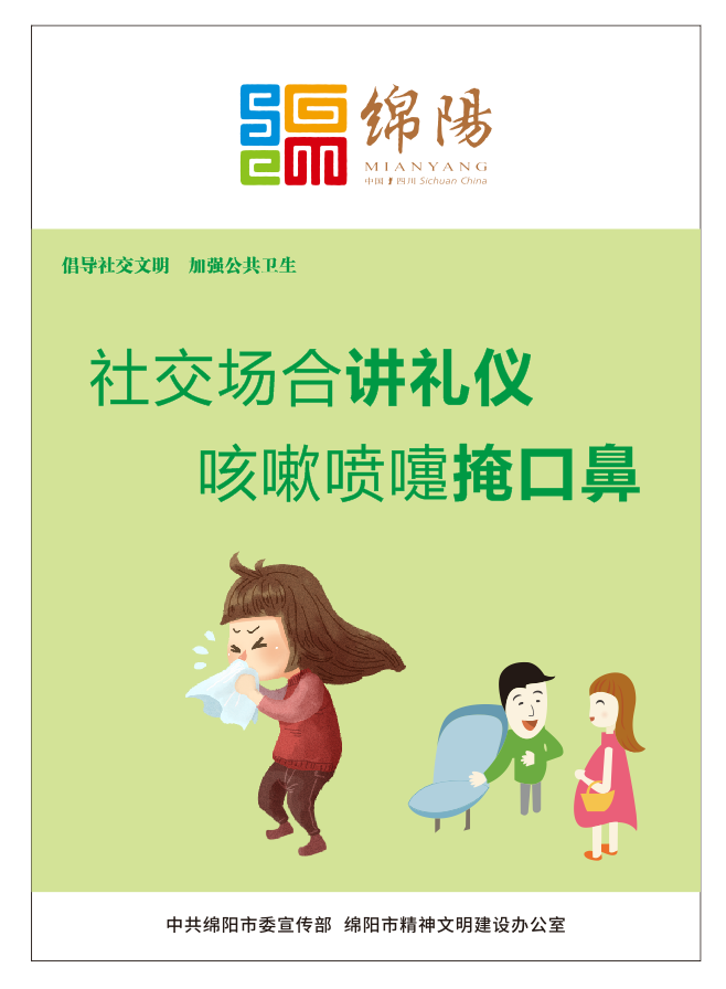 01、社交场合讲礼仪，，咳嗽喷嚏掩口鼻。。