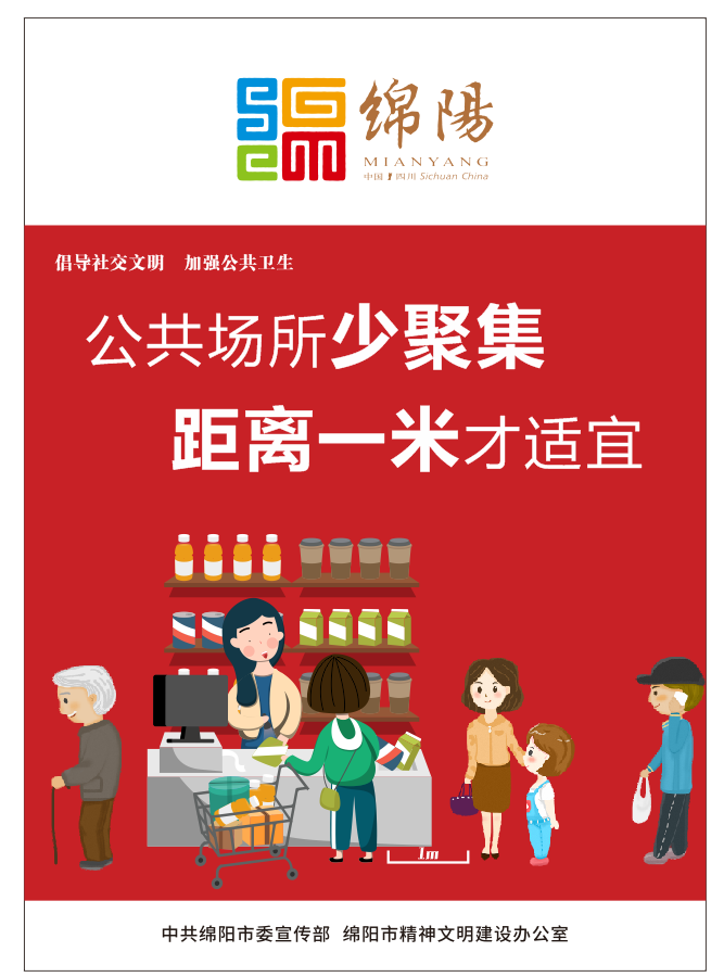 02、公共场合少群集，，距离一米才相宜。。