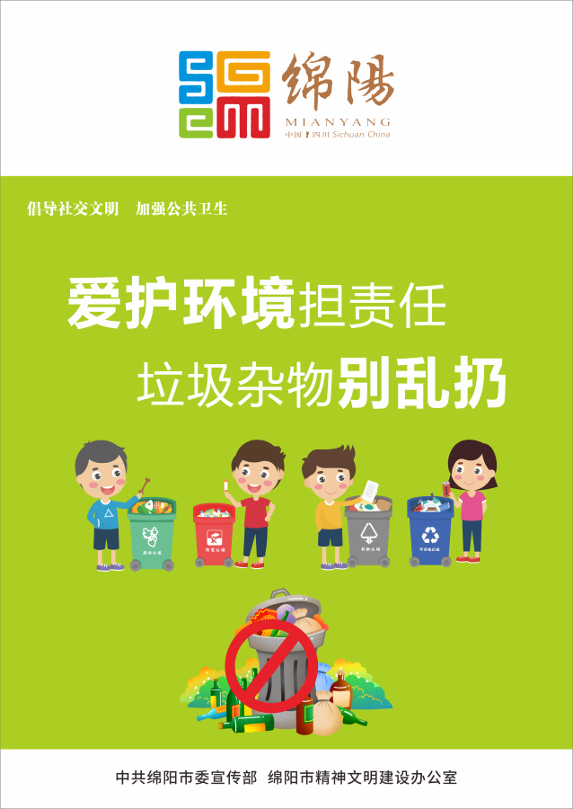 03、敬重情形担责任，，垃圾杂物别乱扔。。