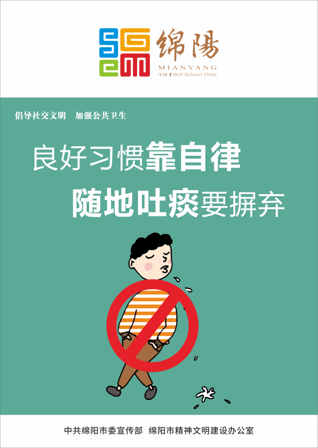 04、优异习惯靠自律，，随地吐痰要摒弃。。