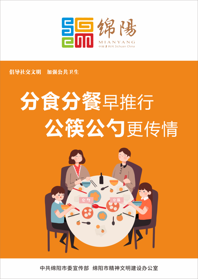 06、分食分餐早推行，，公筷公勺更传情。。
