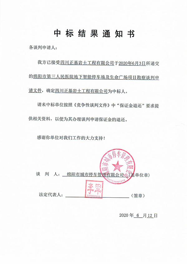 中标效果通知书