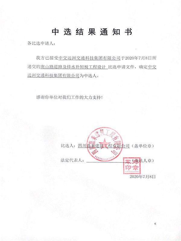 设计中选效果通知书