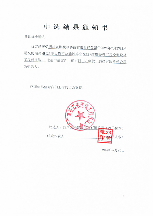 中选效果通知书（挂网）