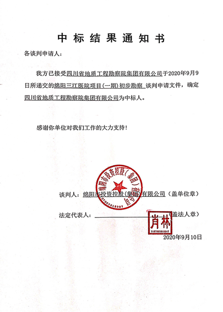 中标效果通知书