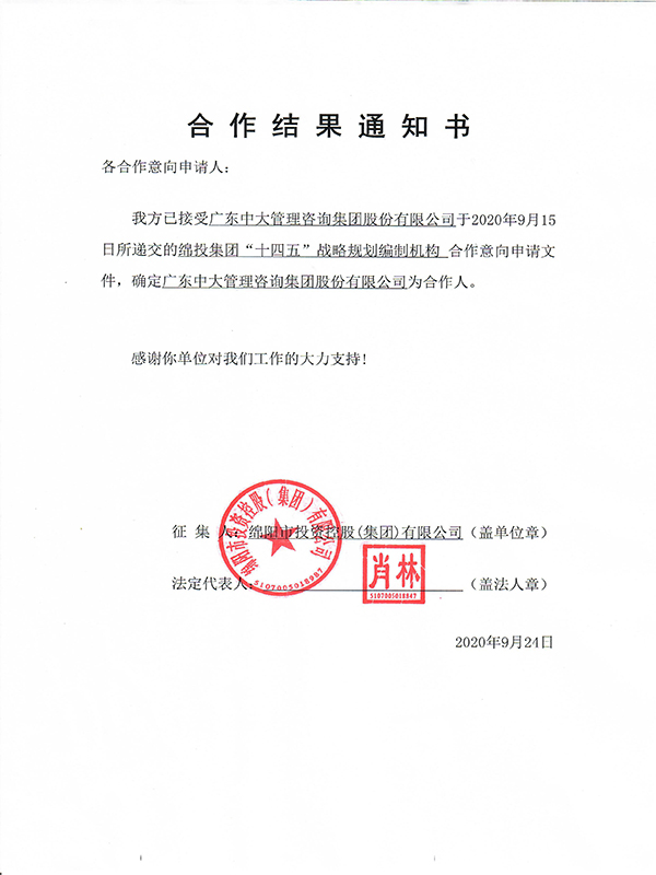 相助效果通知书924