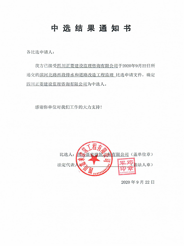 中选效果通知书