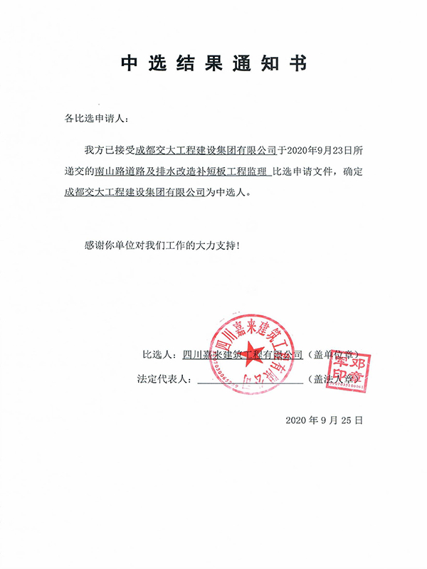 中选效果通知