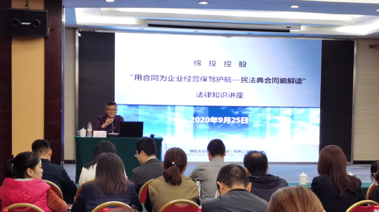 集团举行《民法典》执法专业知识培训