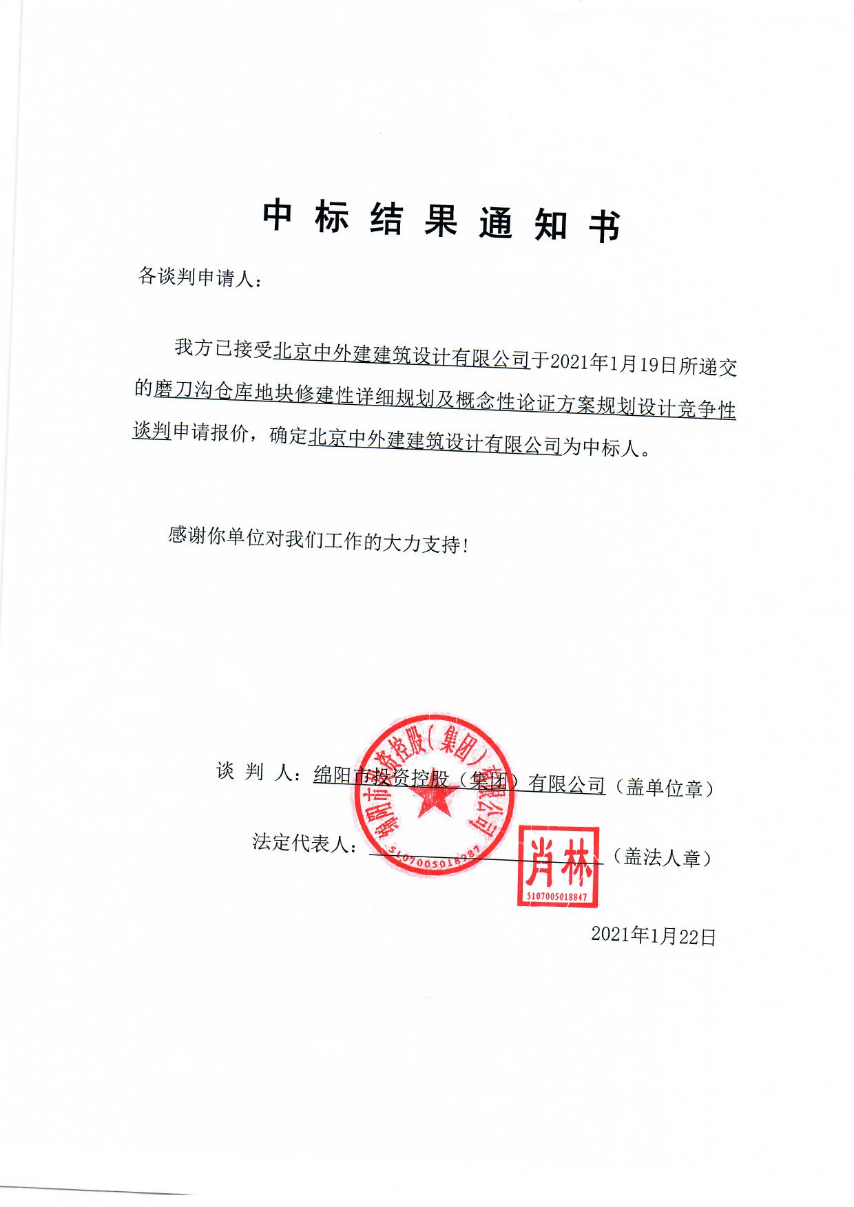 磨刀沟客栈地块修建性详细妄想及看法性论证方案妄想设计中标效果通知书