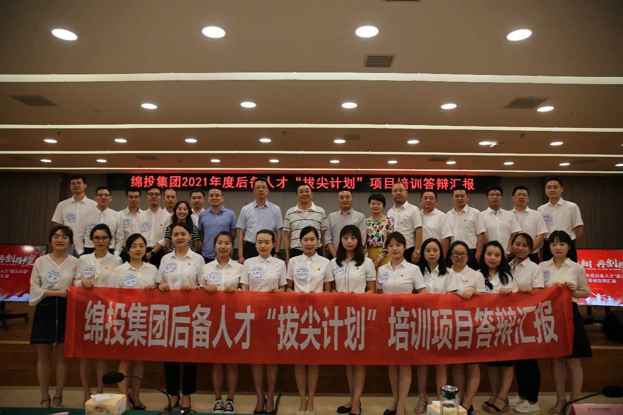 学用连系促生长 答辩汇报见真章 ——集团后备人才“拔尖妄想”培训审核圆满收官