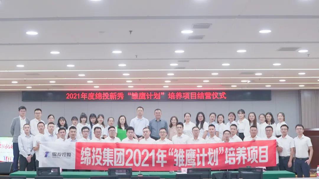 青春万岁 强企有我——2021年度豪门国际官网新秀“雏鹰妄想”作育项目圆满结业