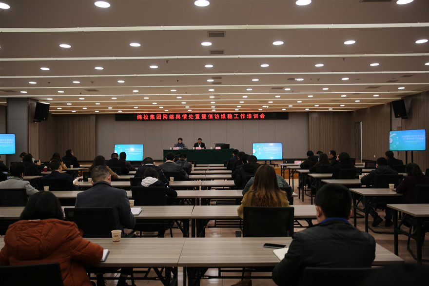 豪门国际官网集团网络舆情处理暨信访维稳事情培训会现场_副本