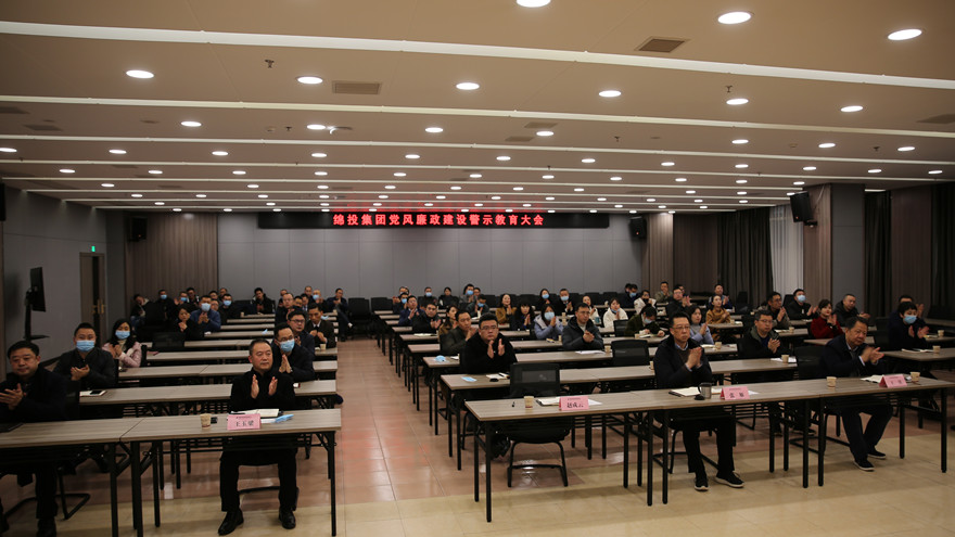 豪门国际官网集团党风廉政建设警示教育大会