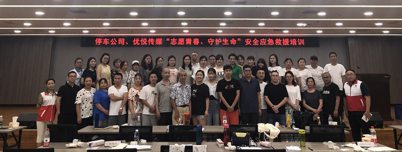 绵阳市都会停车治理有限公司开展“青春自愿、守护生命”应抢救护培训