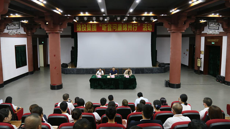 集团董事王玉梁深入越王楼公司、停车公司开展“听音问廉绵州行”活动。。。。。