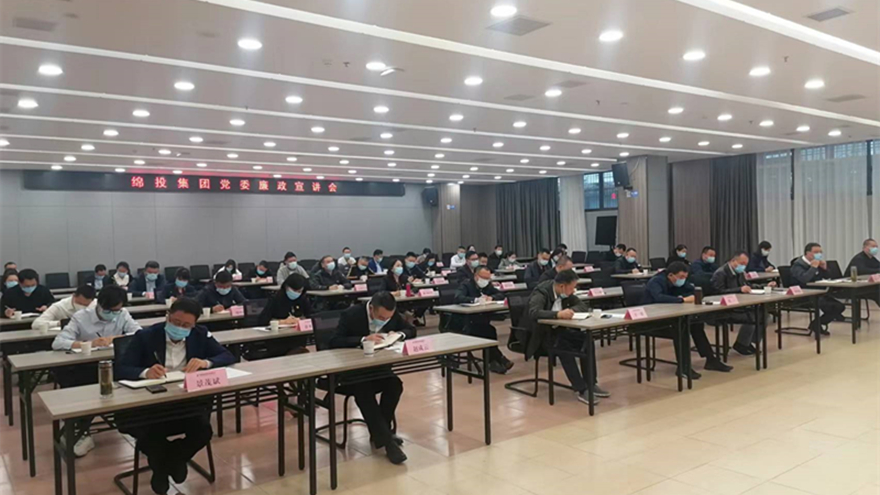 豪门国际官网集团党委廉政宣讲会