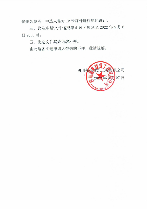 南山路蹊径及排水工程补短板工程（电照工程）专业分包招标补遗通告_页面_2 拷贝