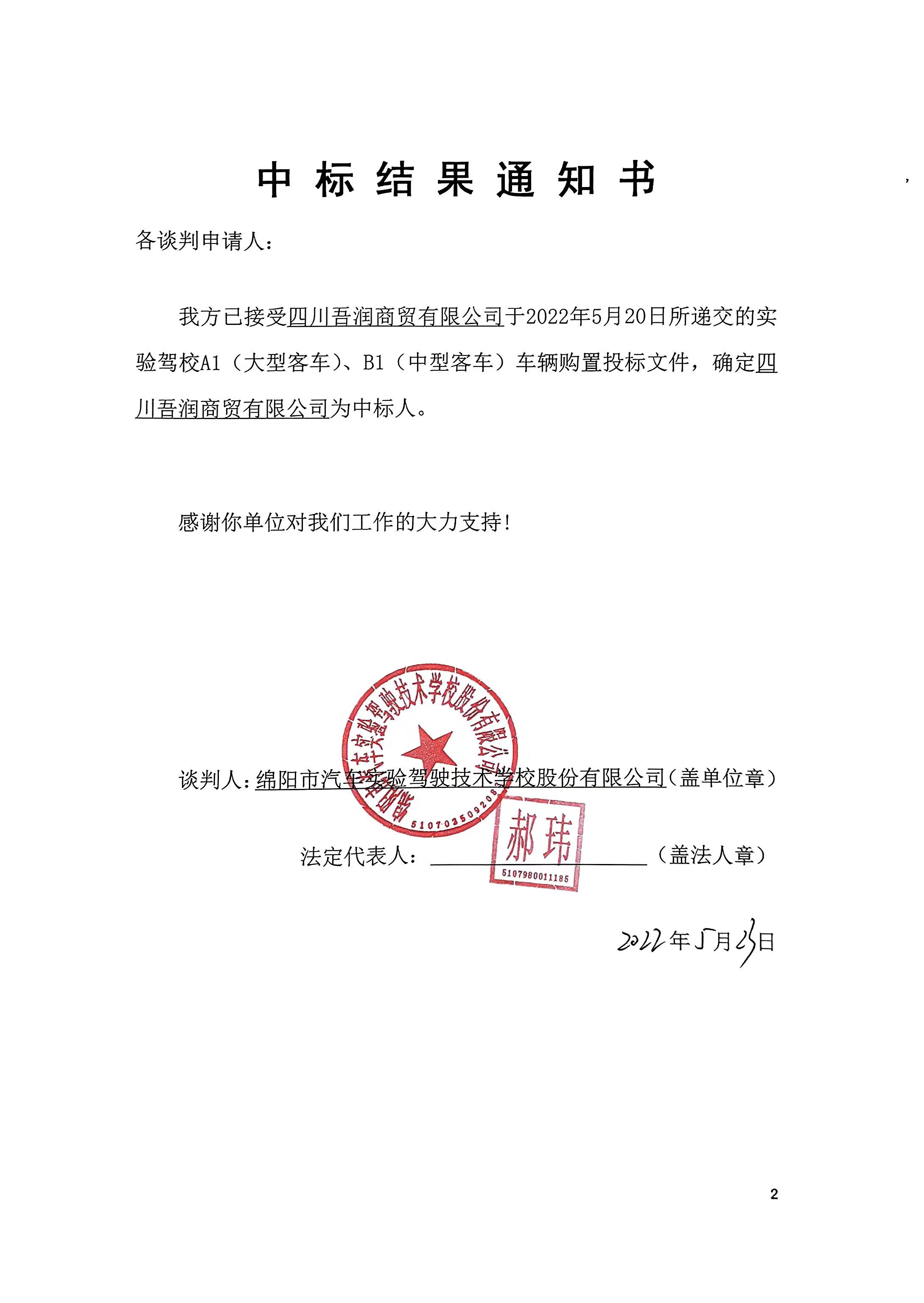 吾润商贸中标效果通知书
