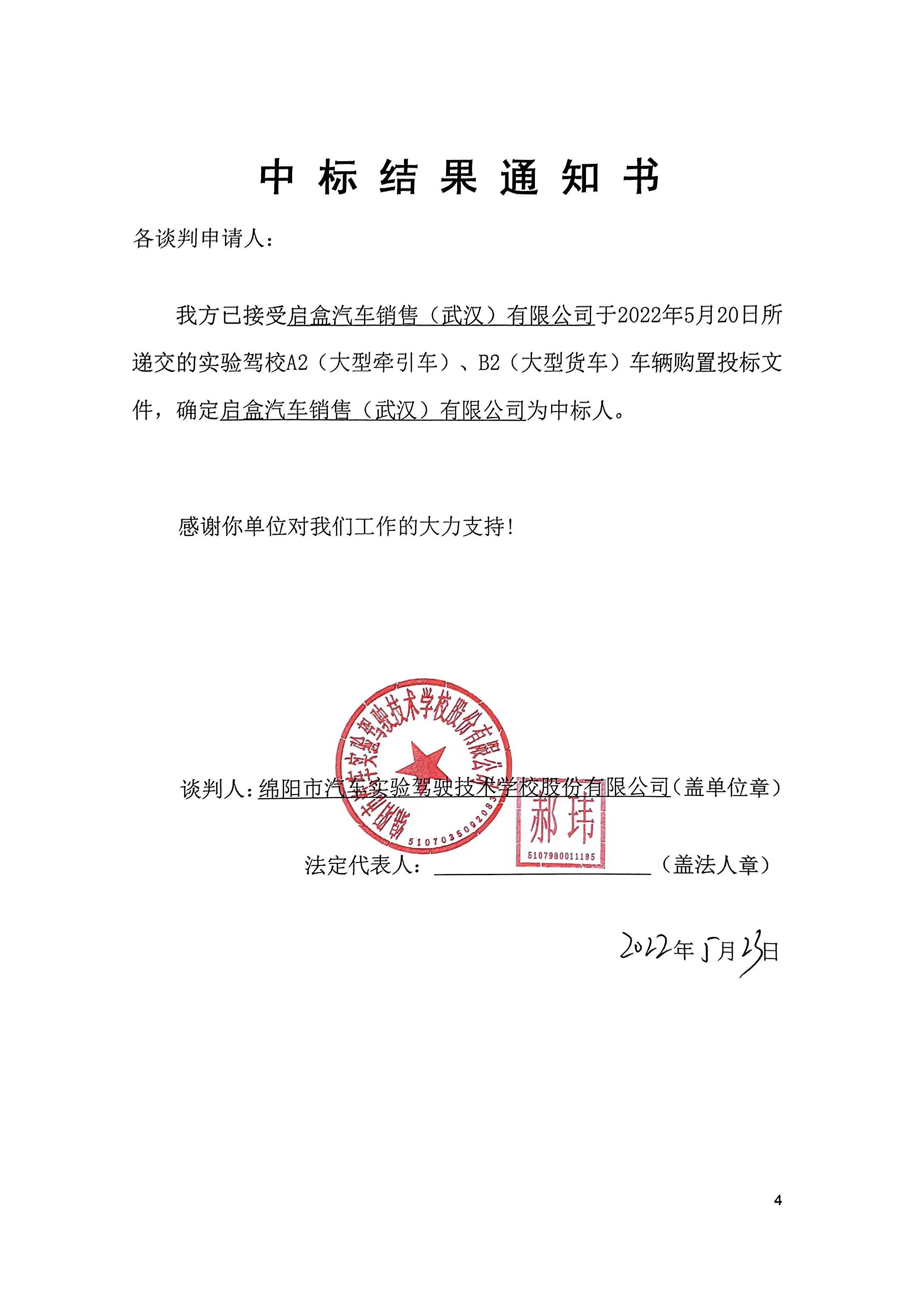 启盒中标效果通知书