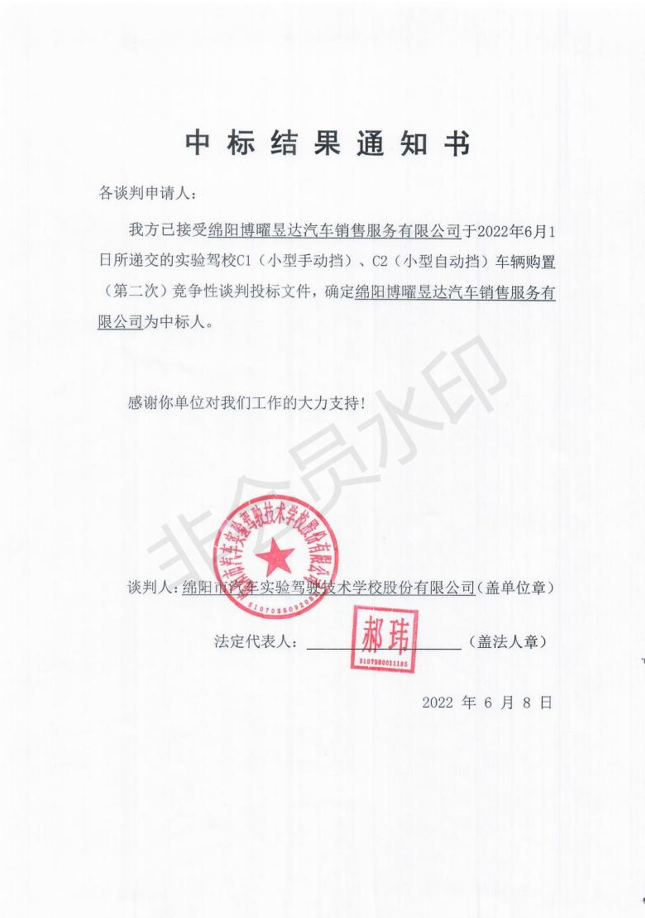 博曜昱达中标效果通知