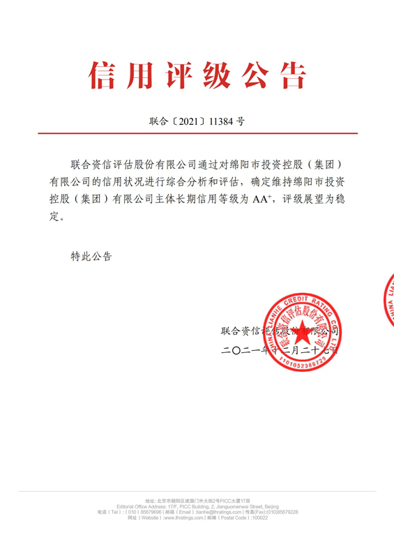 豪门国际官网集团主体跟踪信用评级报告