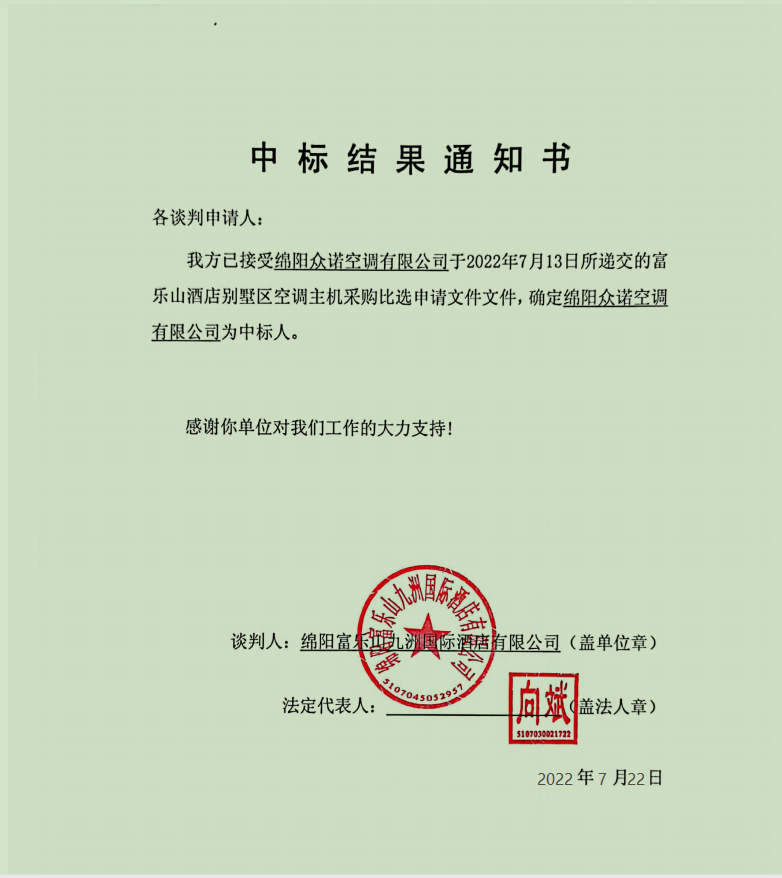 中标效果通知书