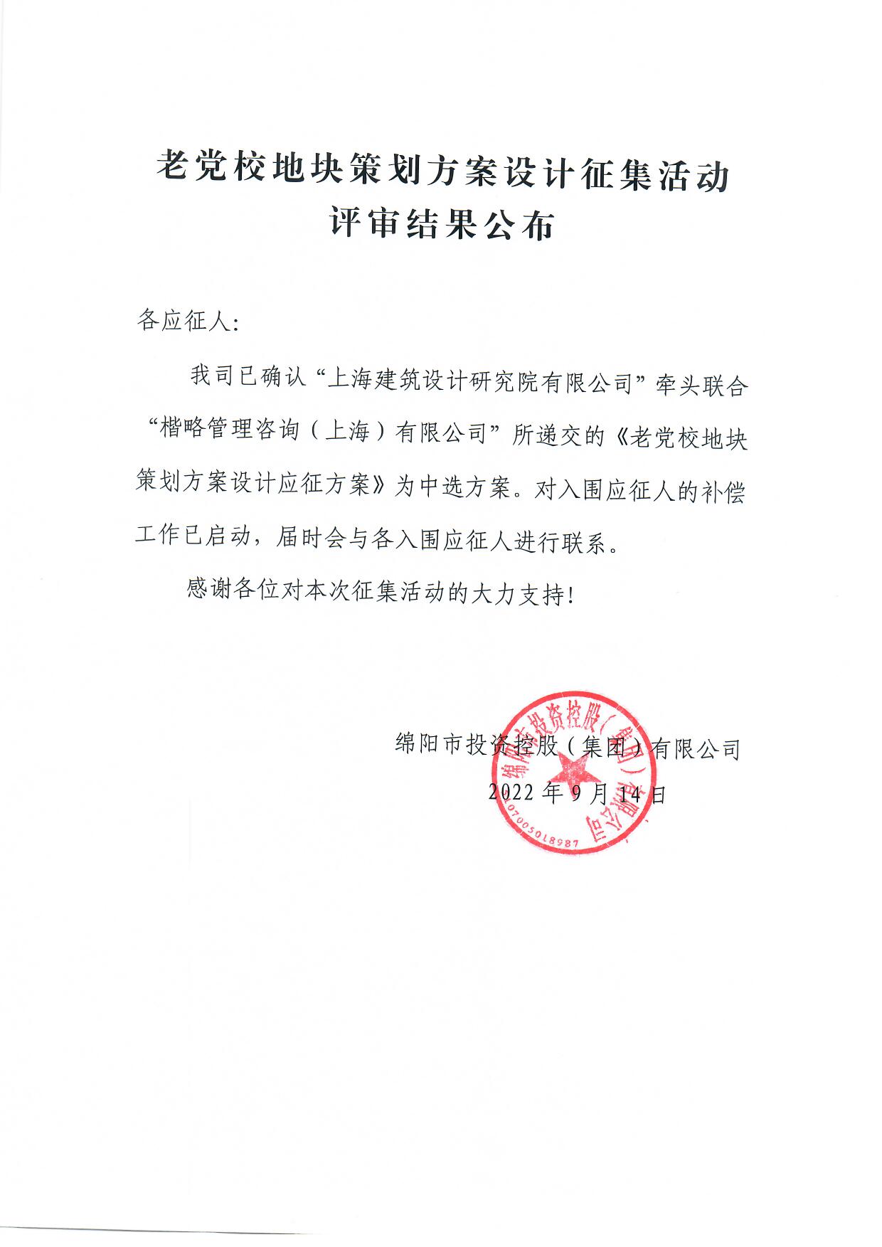 老党校地块策划方案设计征集活动最终效果宣布